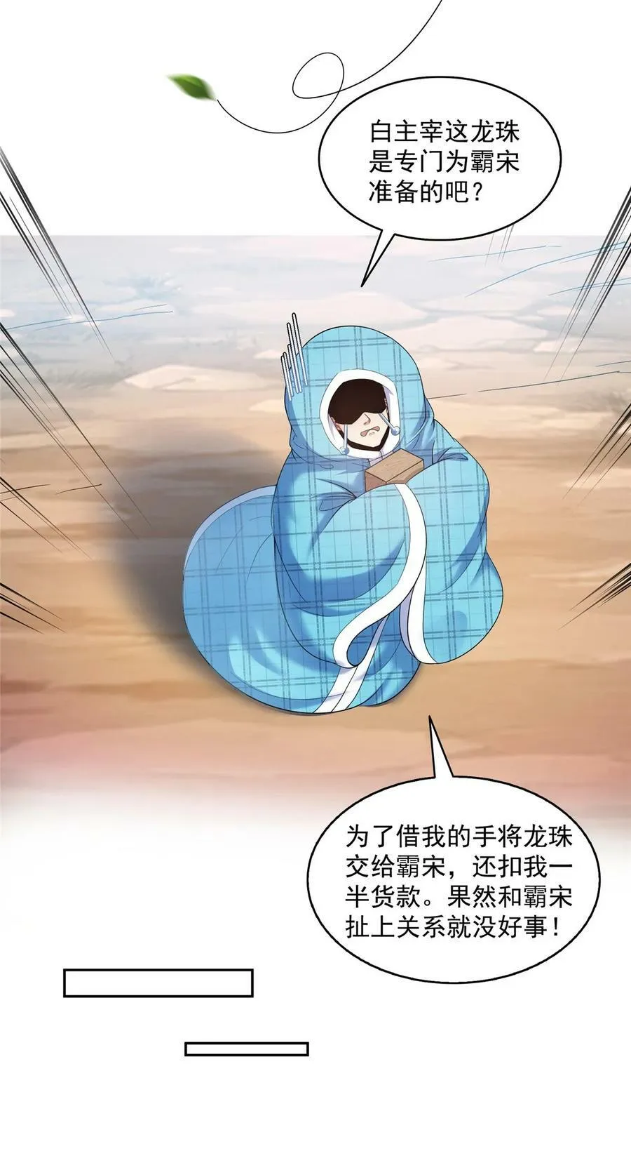 595 龙魔龙珠 第26页