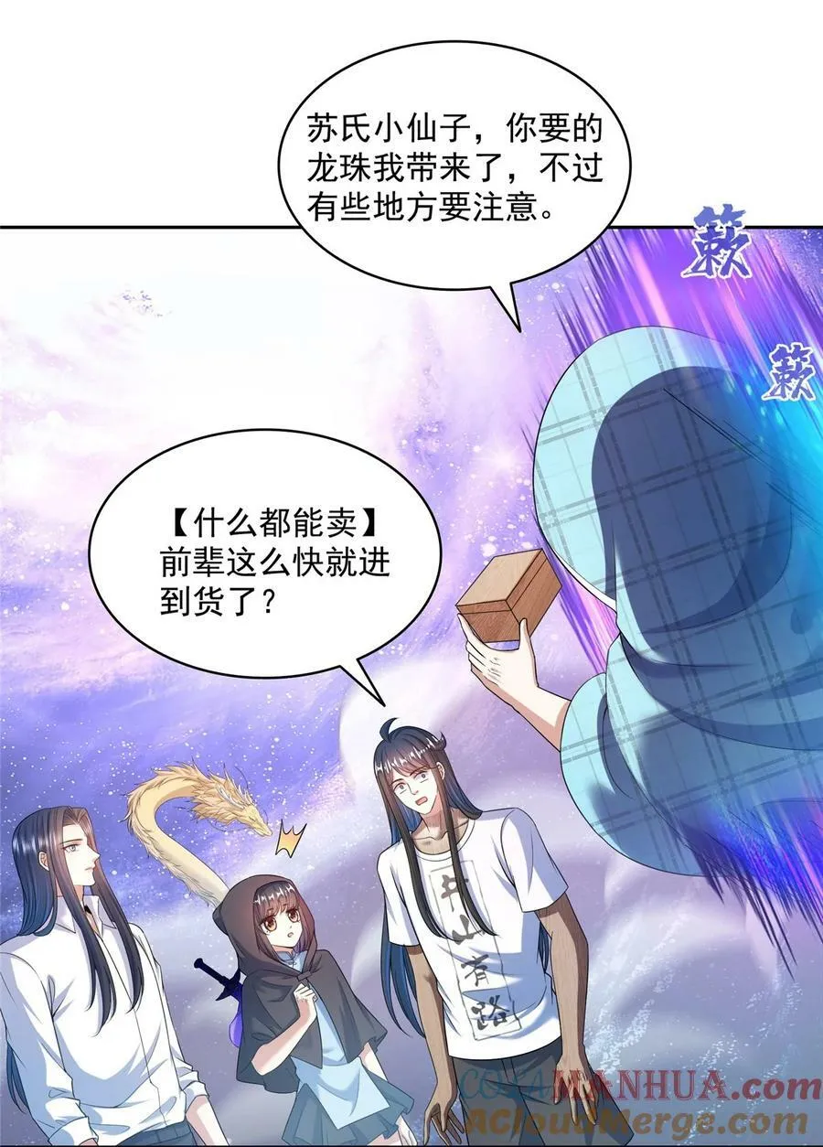 595 龙魔龙珠 第27页