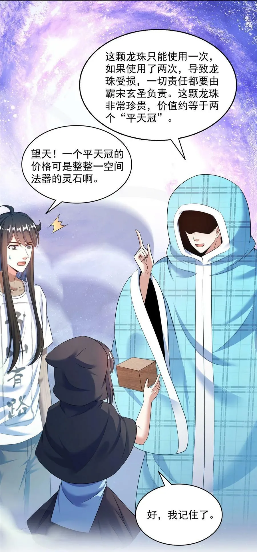 595 龙魔龙珠 第28页