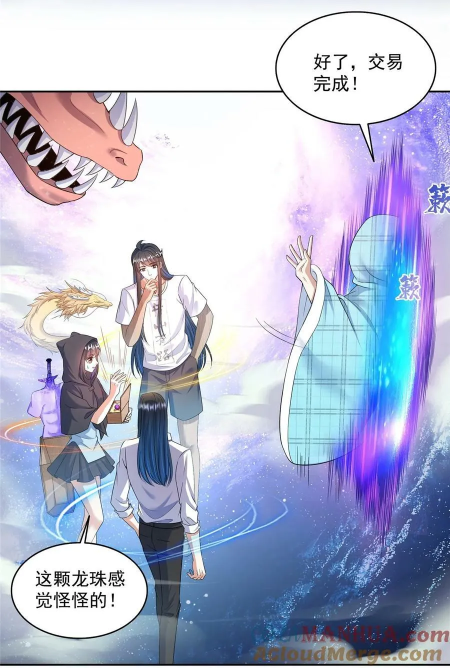 595 龙魔龙珠 第29页