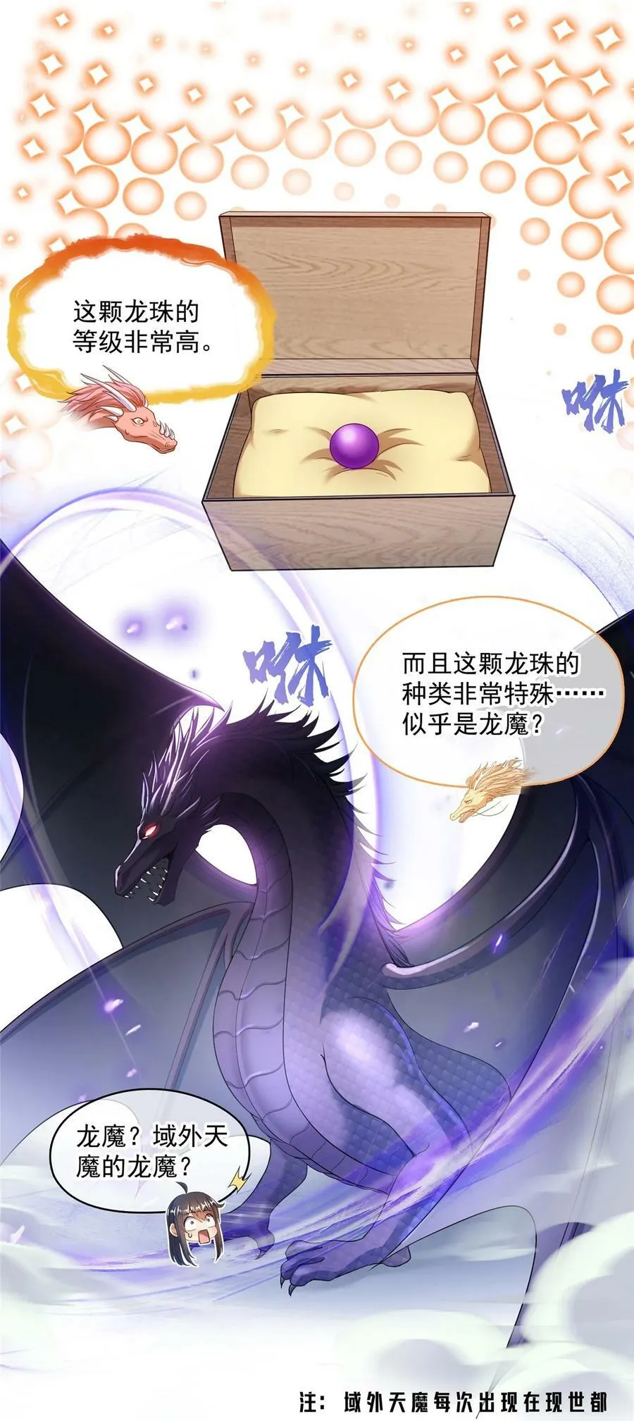 595 龙魔龙珠 第30页