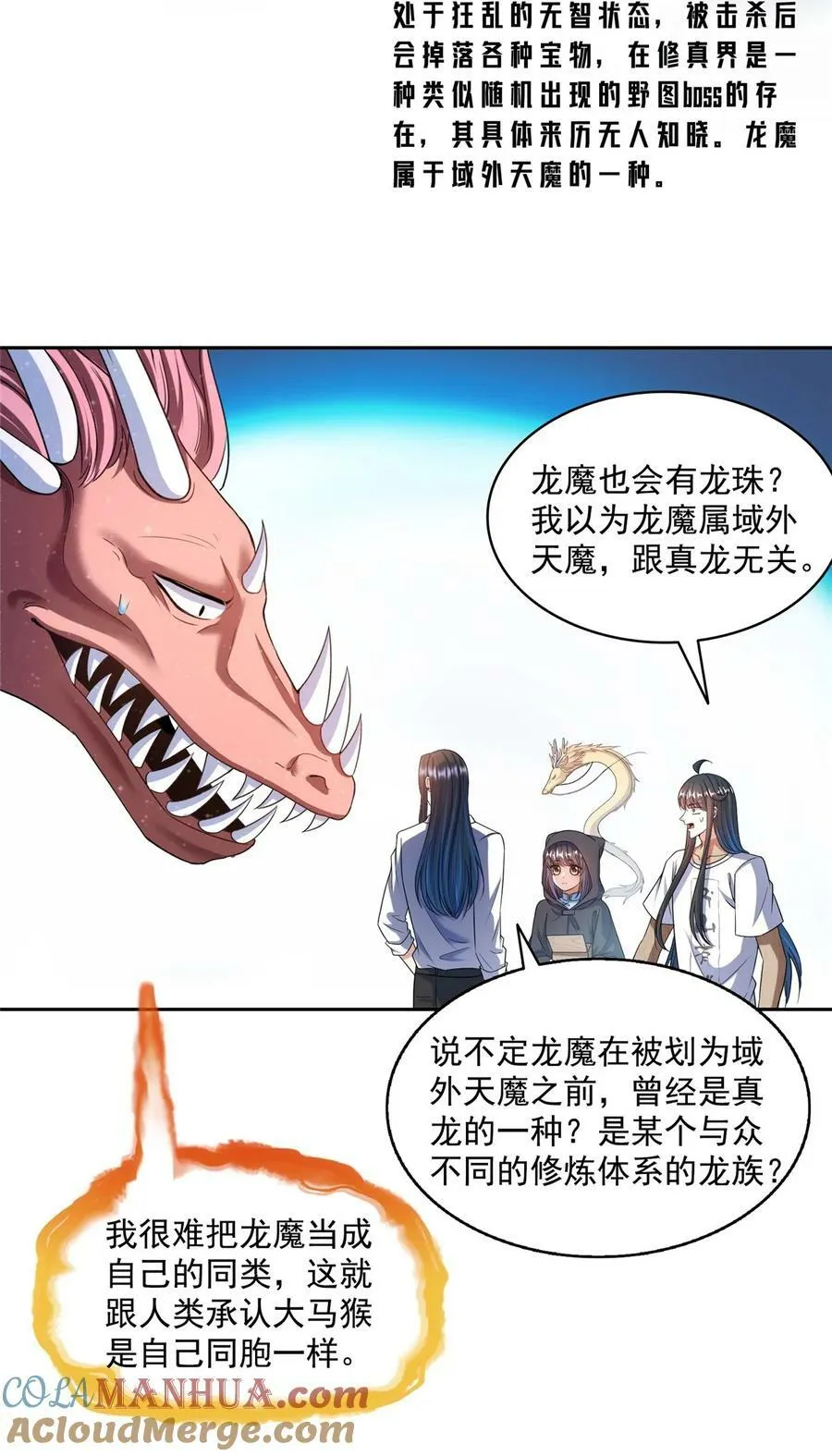 595 龙魔龙珠 第31页