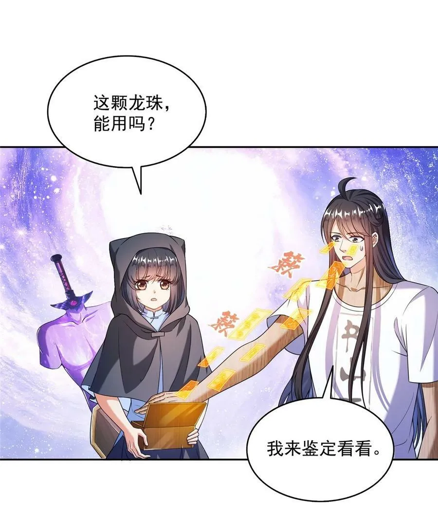 595 龙魔龙珠 第32页