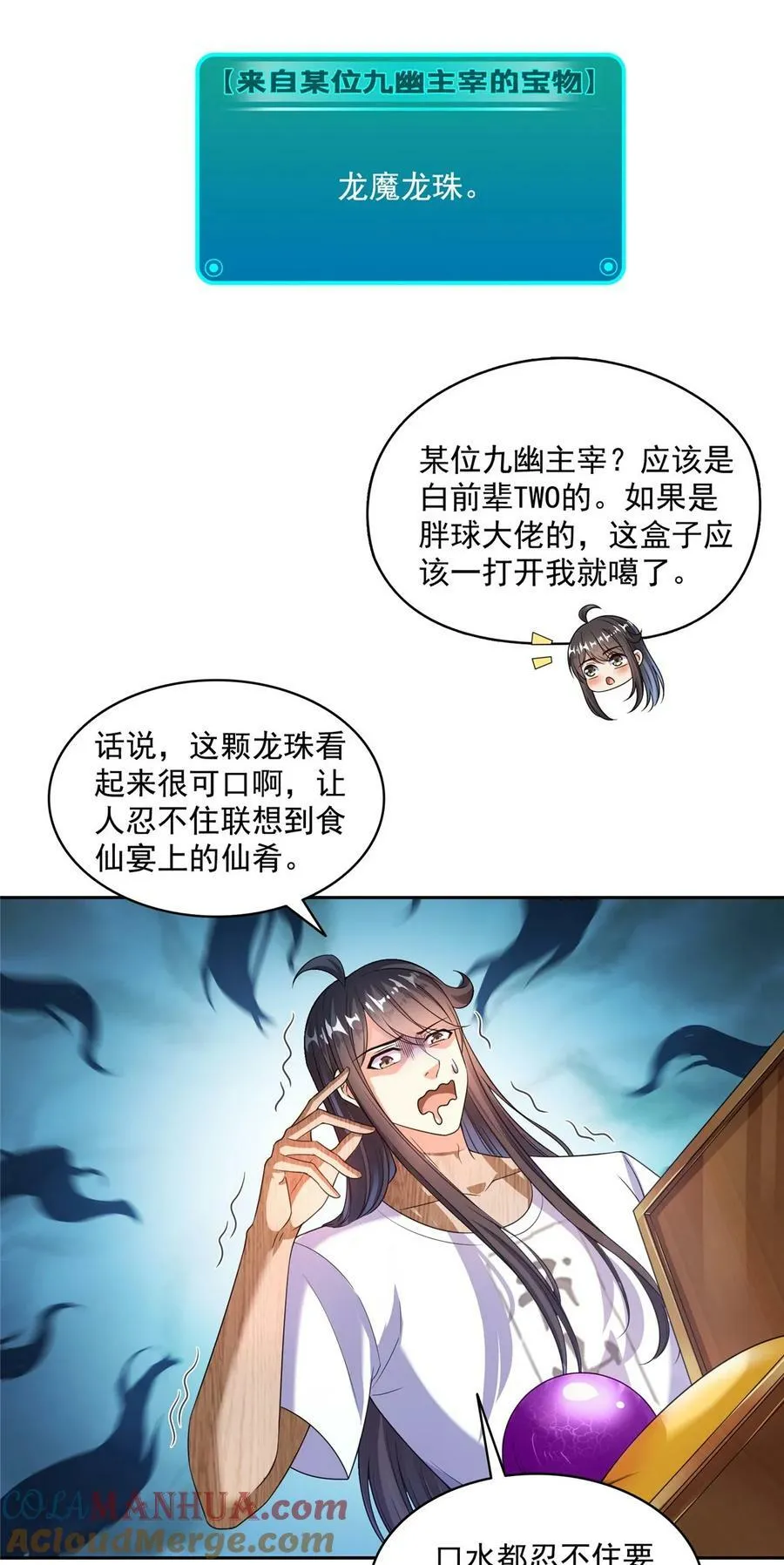 595 龙魔龙珠 第33页