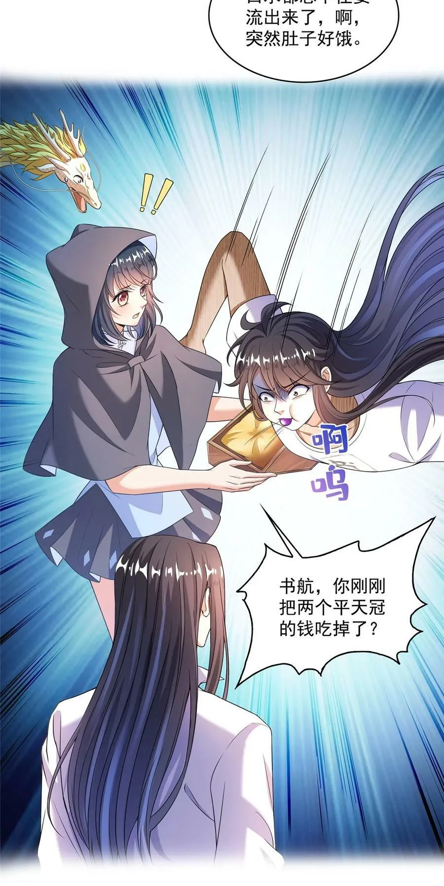 595 龙魔龙珠 第34页