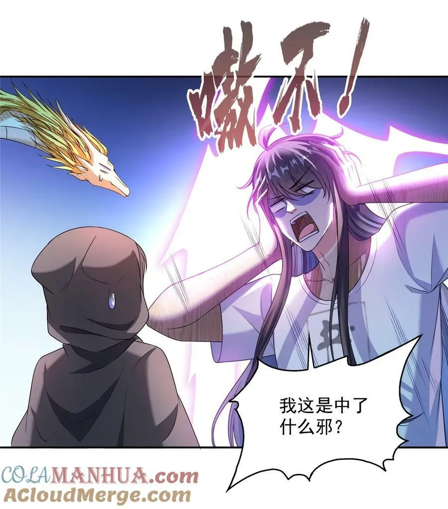 595 龙魔龙珠 第35页