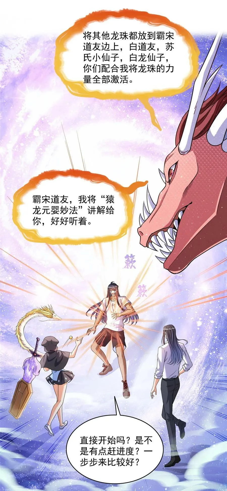 595 龙魔龙珠 第36页