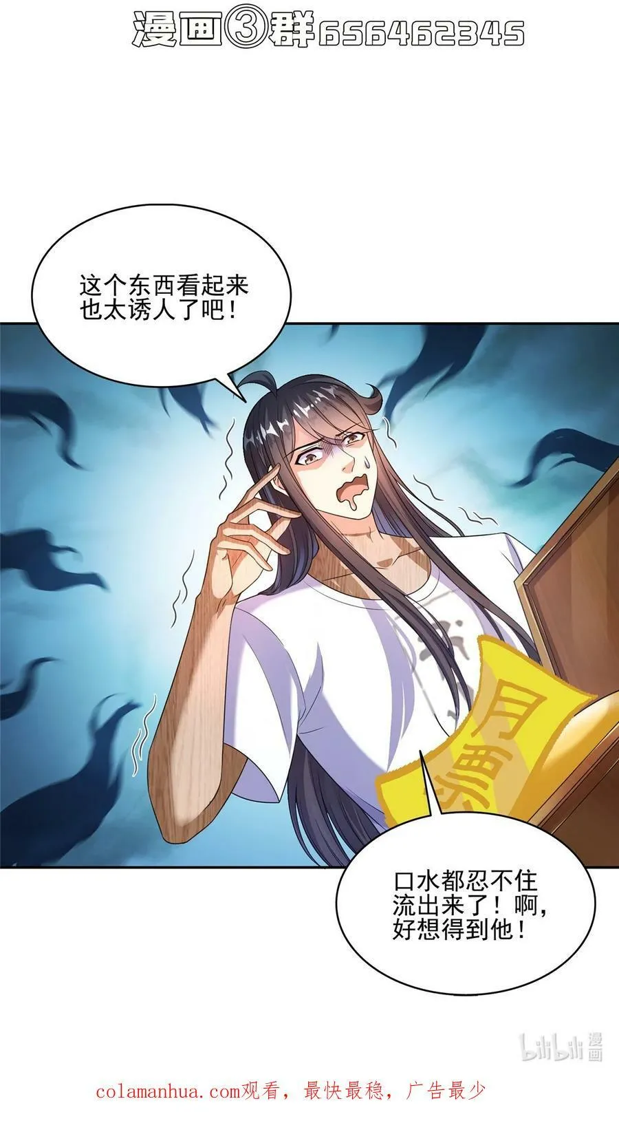 595 龙魔龙珠 第38页