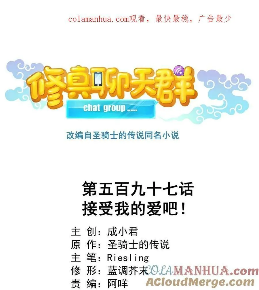 597 接收我的爱吧！ 第1页