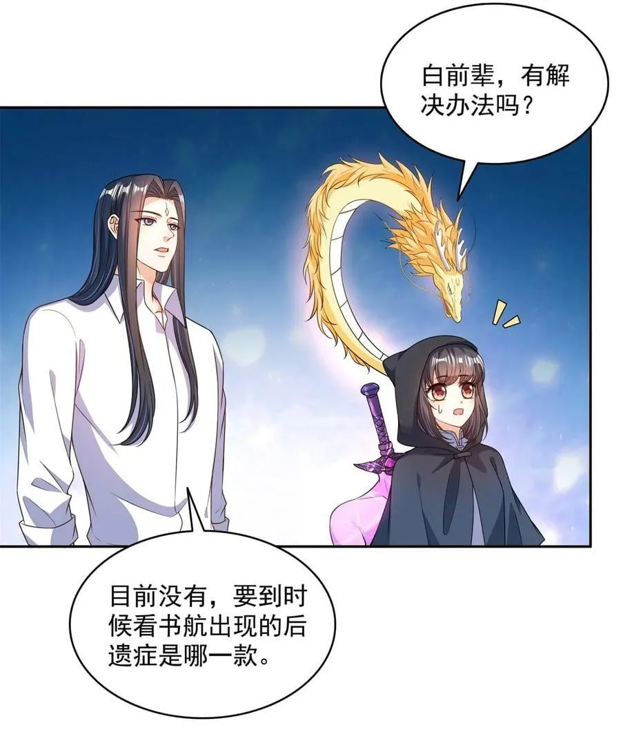 597 接收我的爱吧！ 第18页
