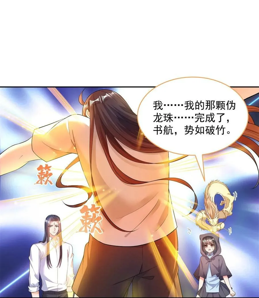 597 接收我的爱吧！ 第20页