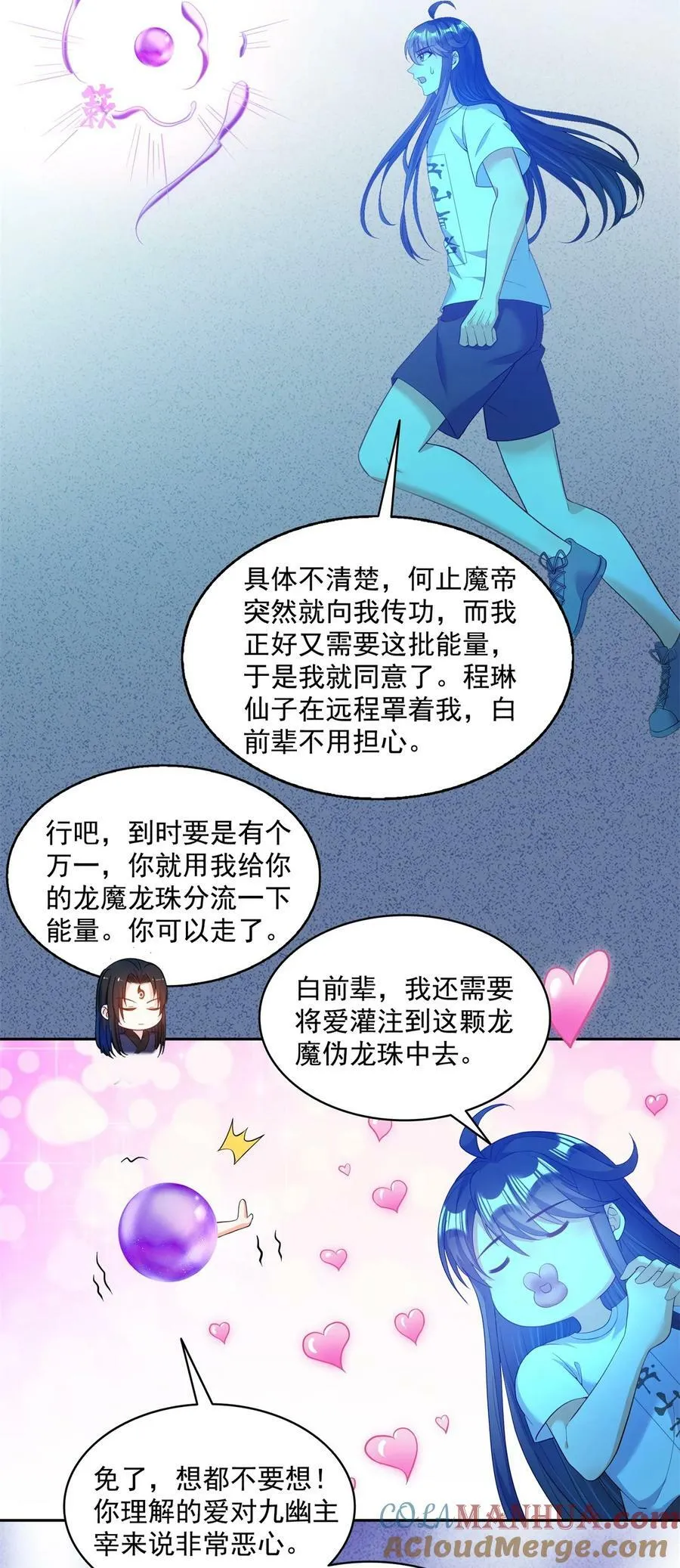 597 接收我的爱吧！ 第23页