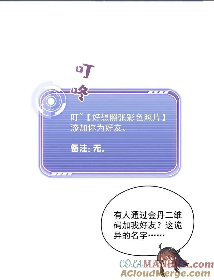 597 接收我的爱吧！ 第37页
