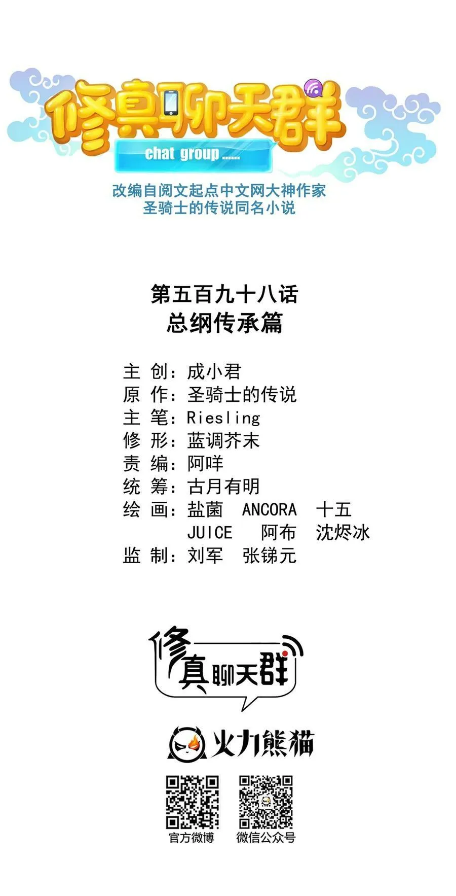 598 总纲传承篇 第8页