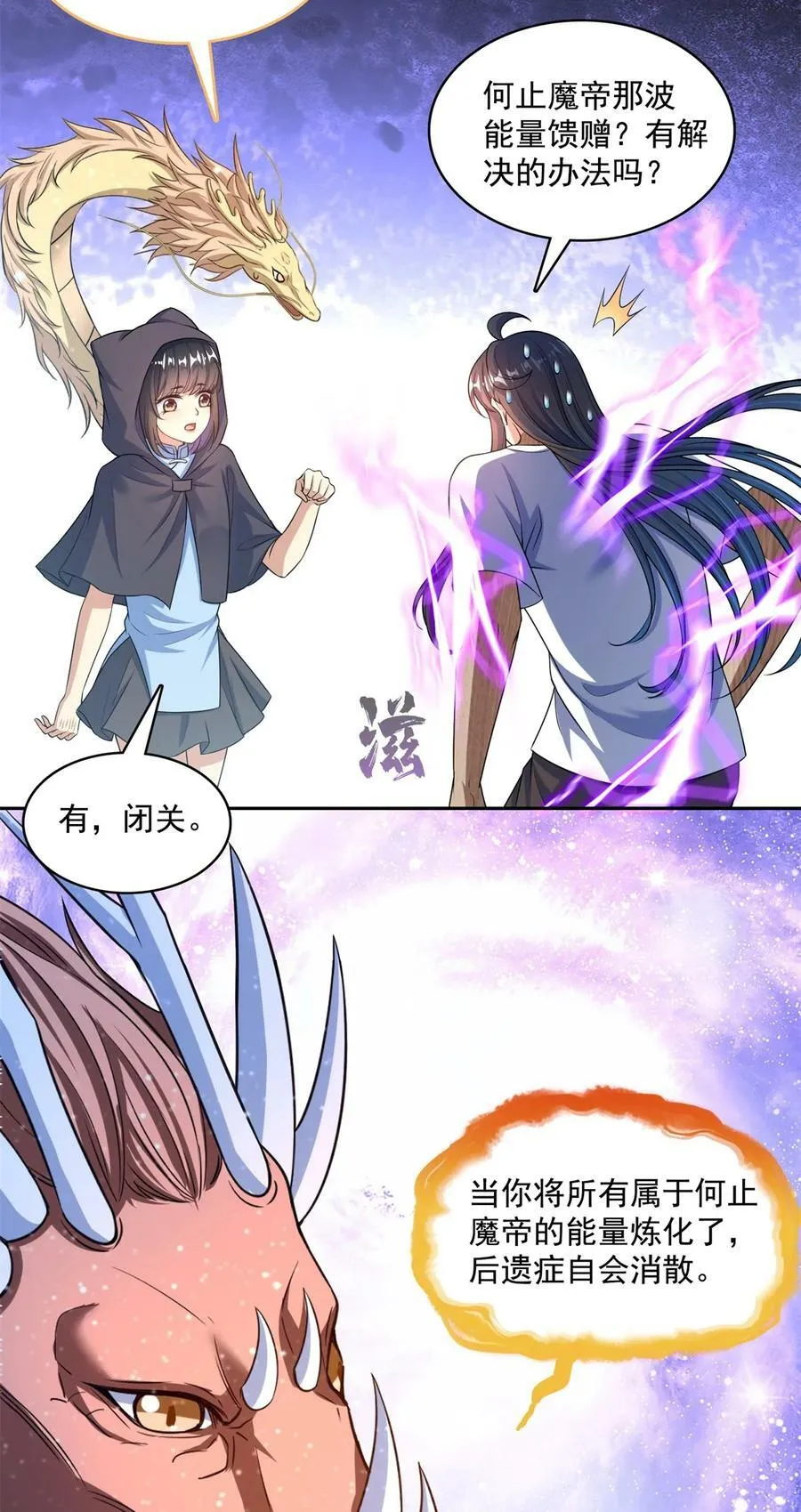 598 总纲传承篇 第32页