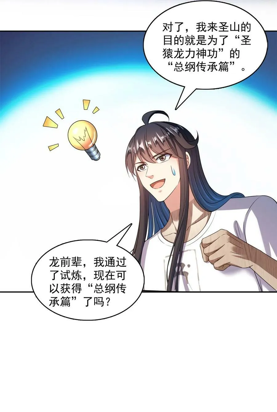 598 总纲传承篇 第34页