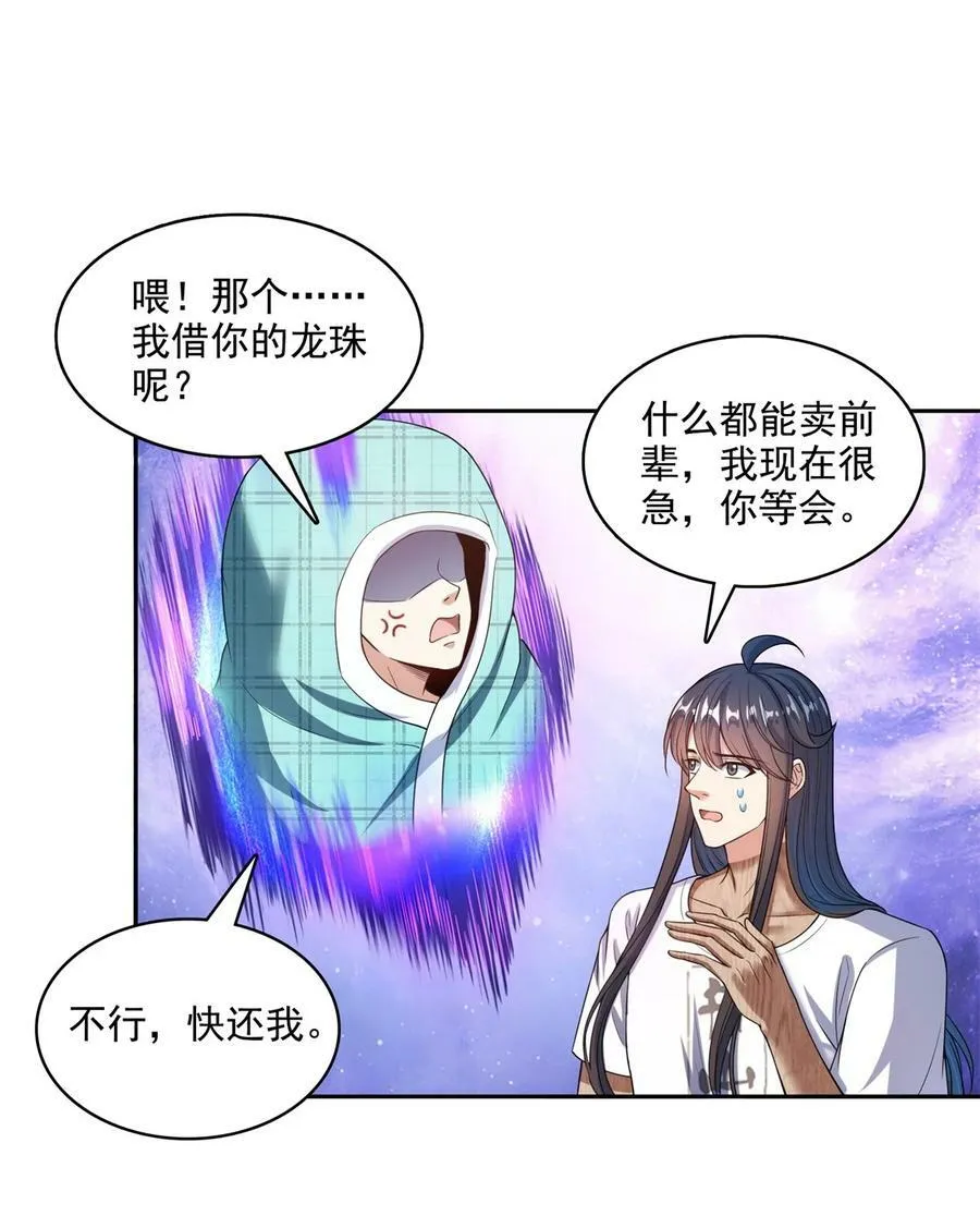 598 总纲传承篇 第36页