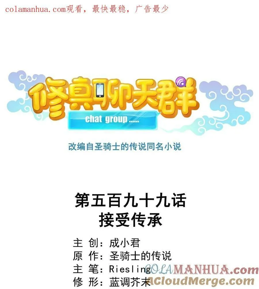 599 接受传承 第1页