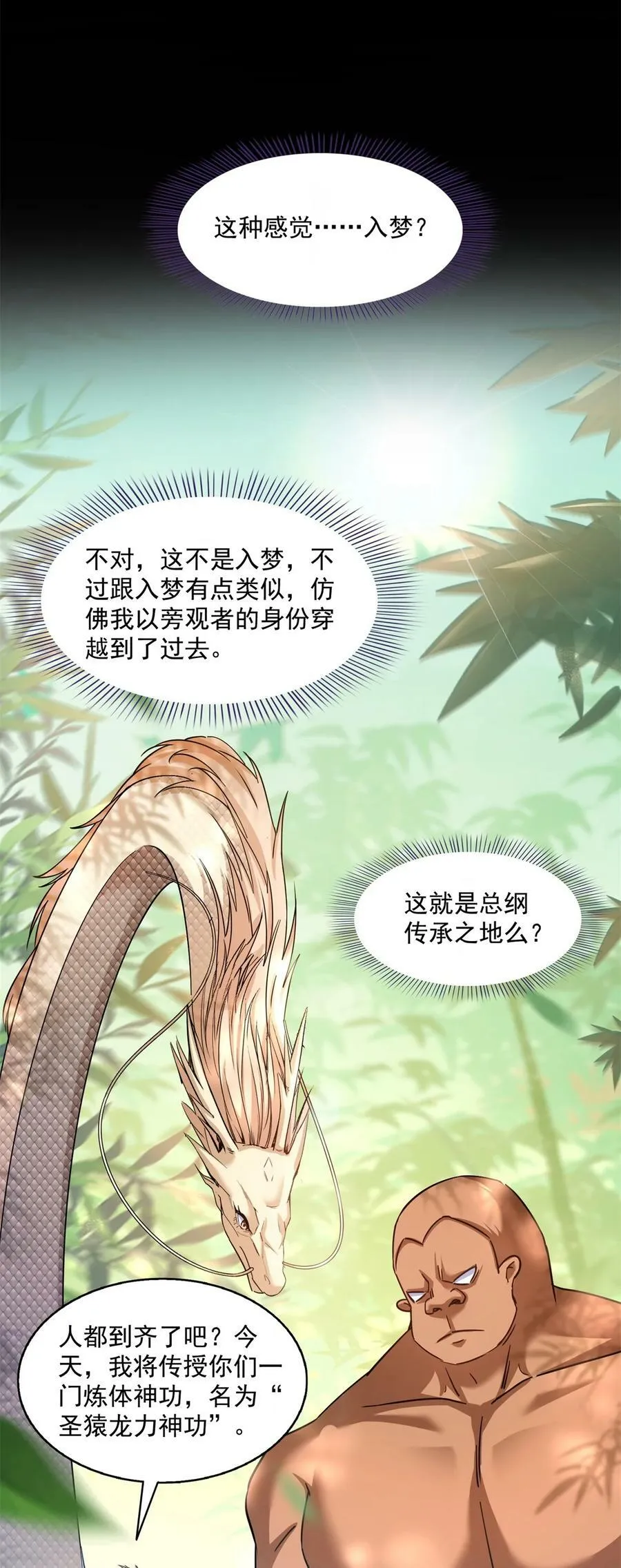 599 接受传承 第18页