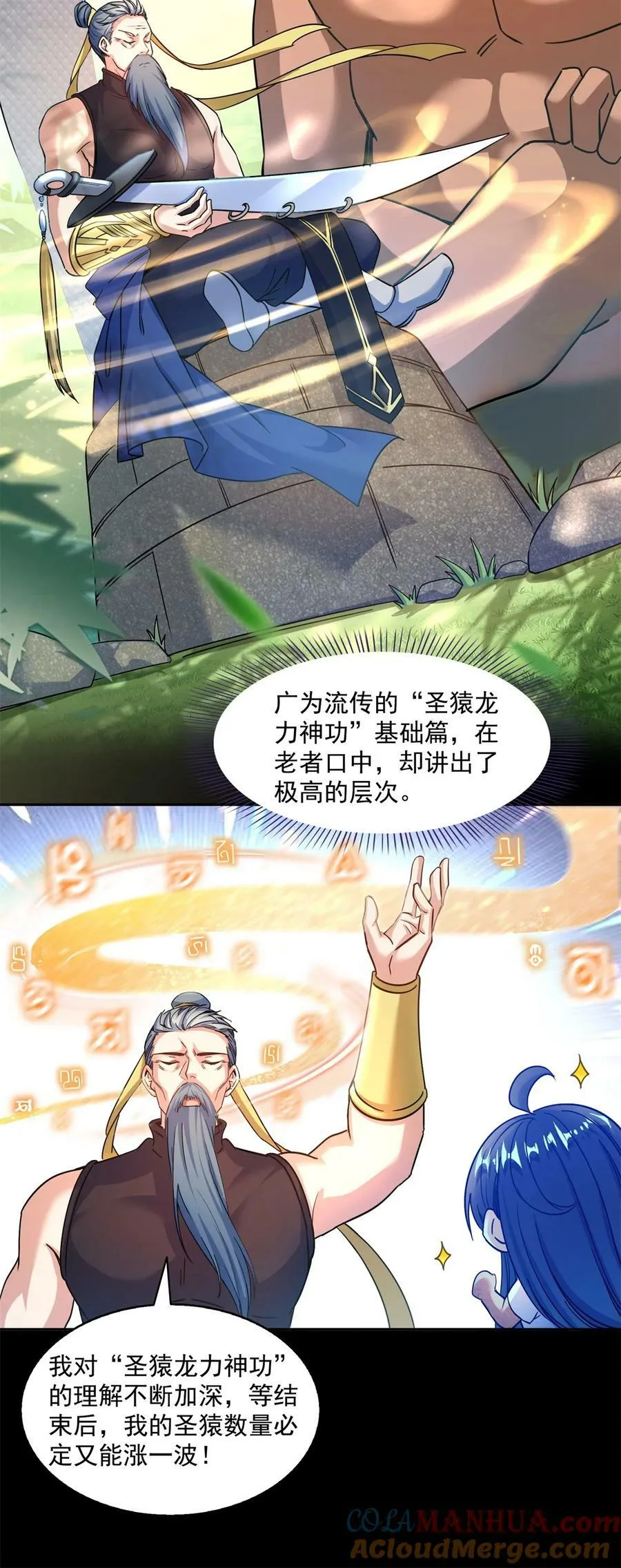 599 接受传承 第19页