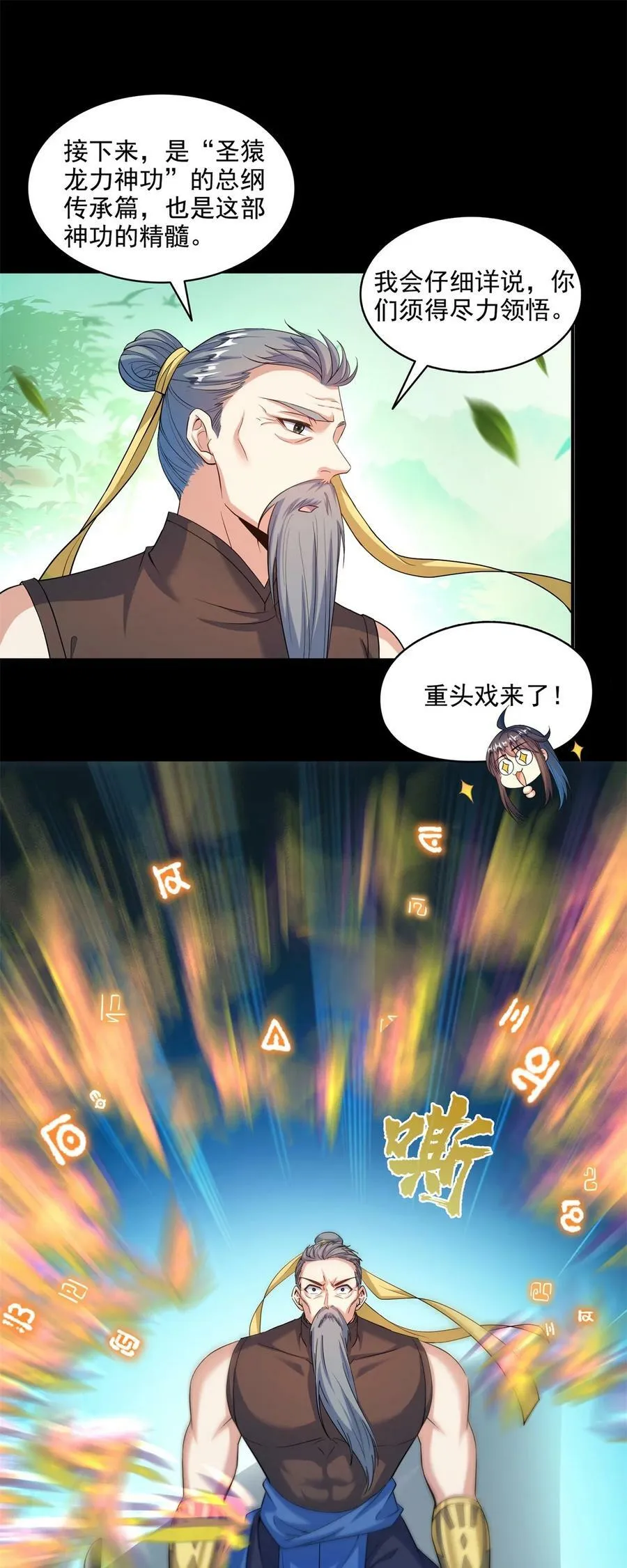 599 接受传承 第20页
