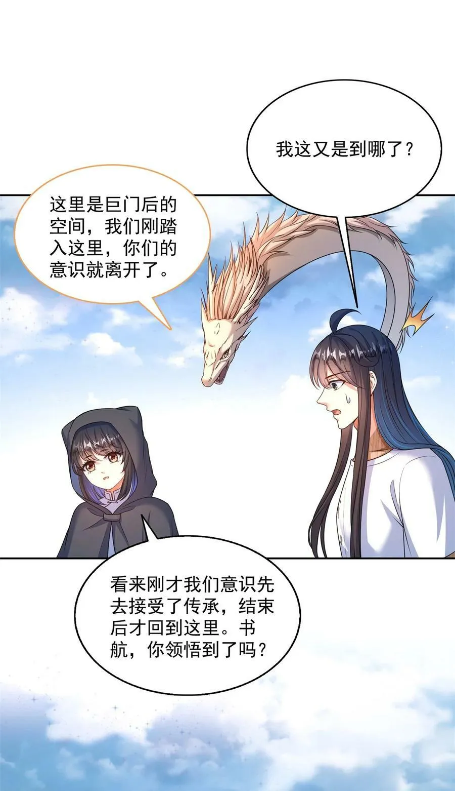 599 接受传承 第24页