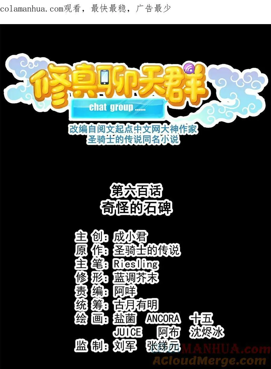 600 奇怪的石碑 第1页