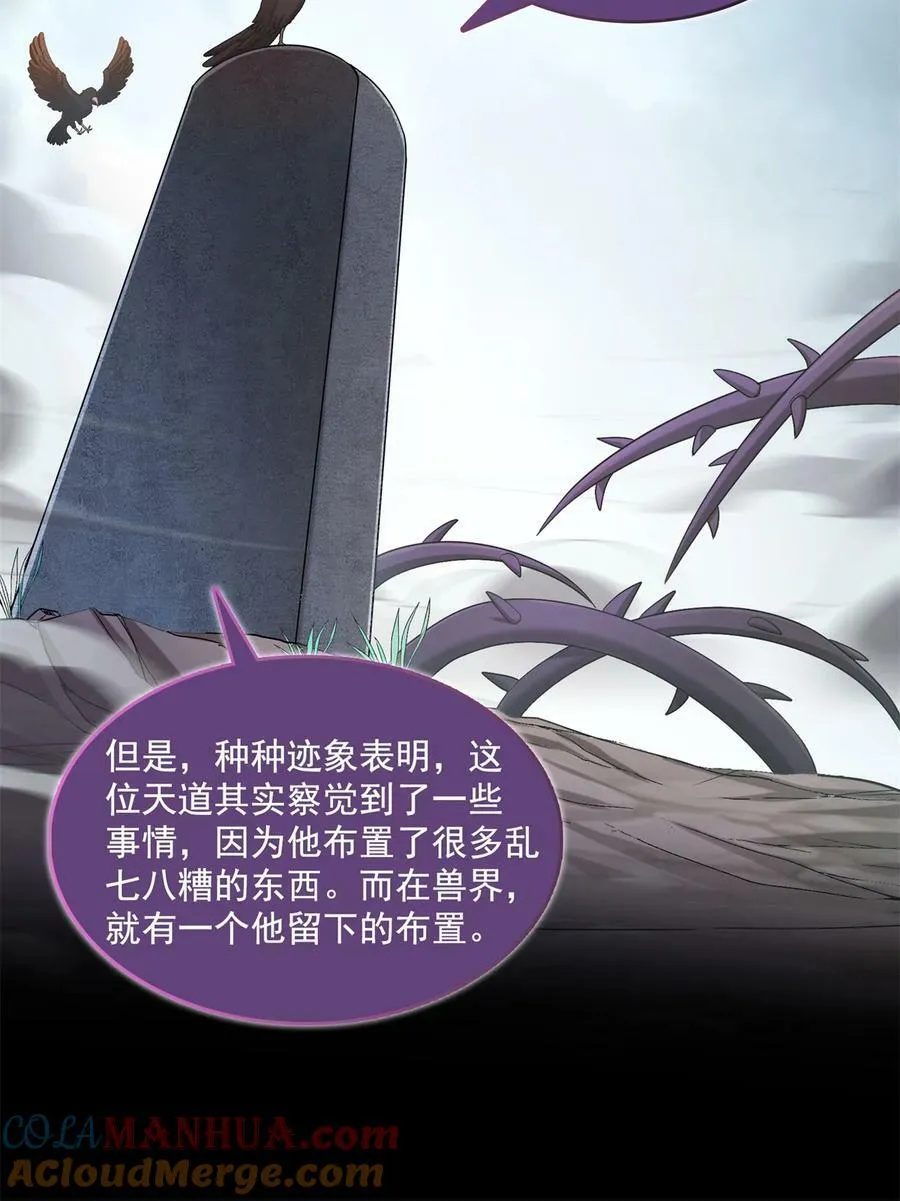 600 奇怪的石碑 第7页