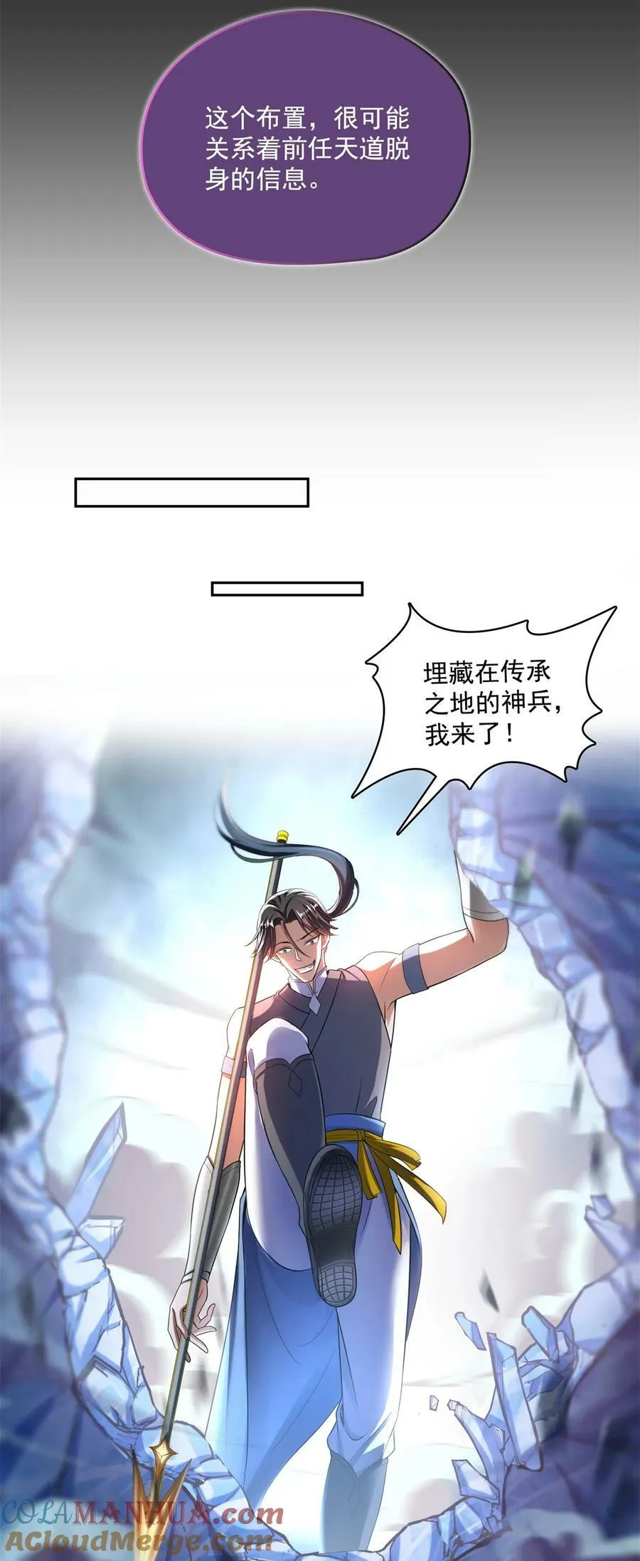 600 奇怪的石碑 第9页