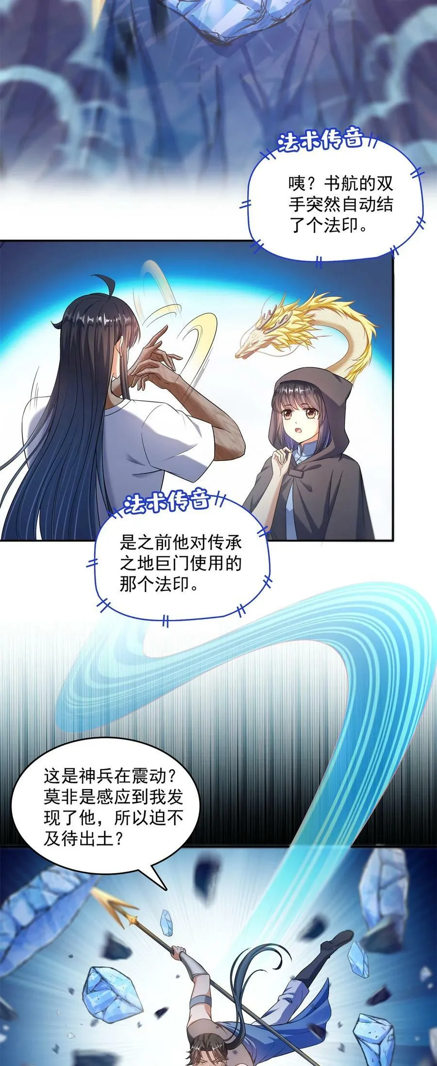 600 奇怪的石碑 第10页