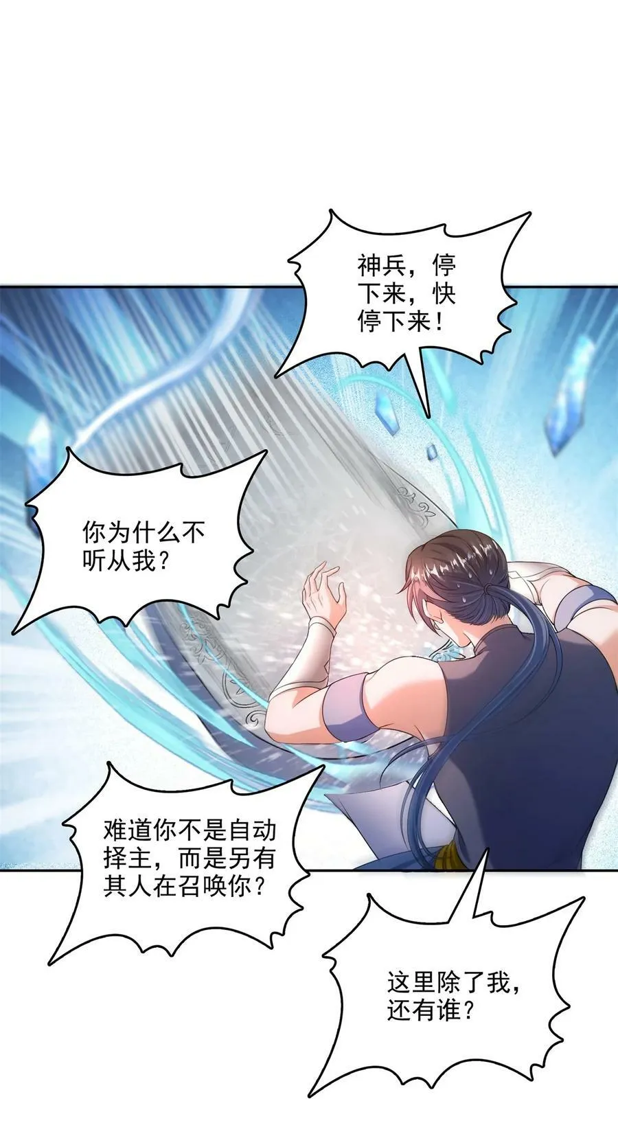 600 奇怪的石碑 第12页
