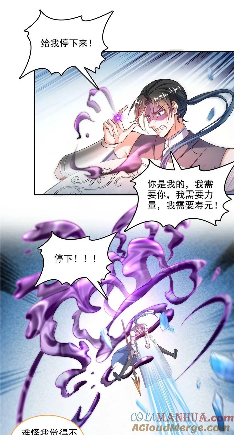 600 奇怪的石碑 第13页