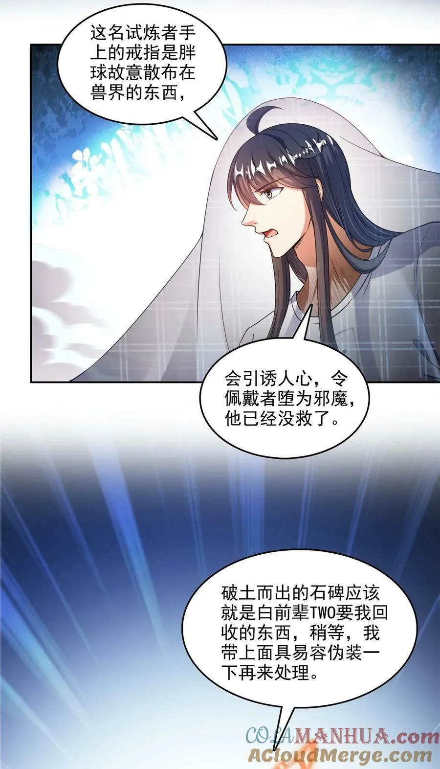 600 奇怪的石碑 第15页