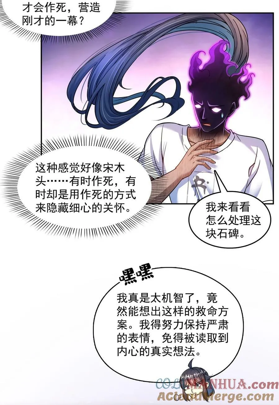 600 奇怪的石碑 第23页