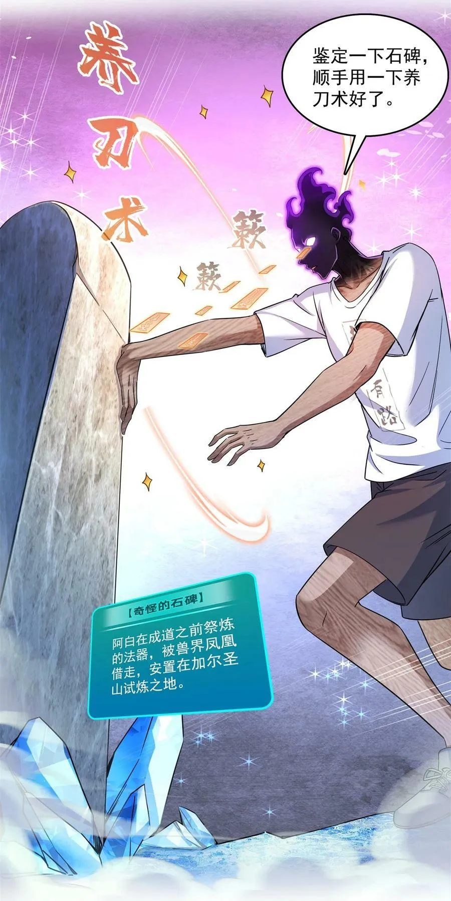 600 奇怪的石碑 第24页