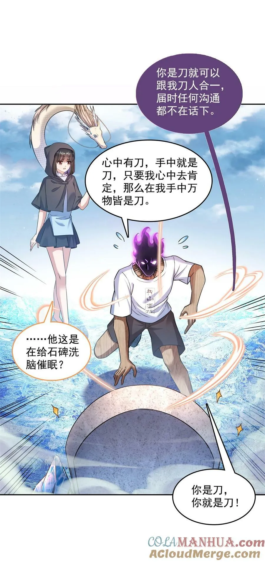 600 奇怪的石碑 第27页
