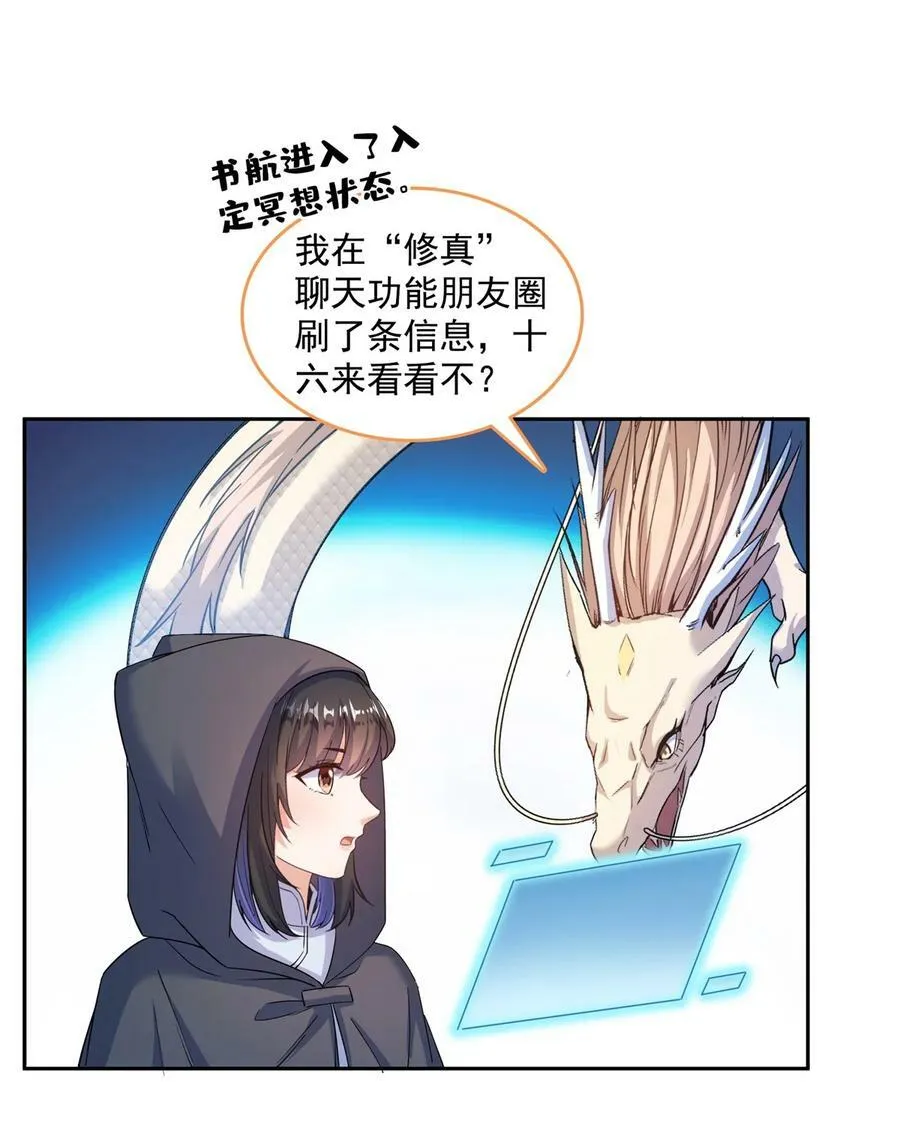 600 奇怪的石碑 第28页