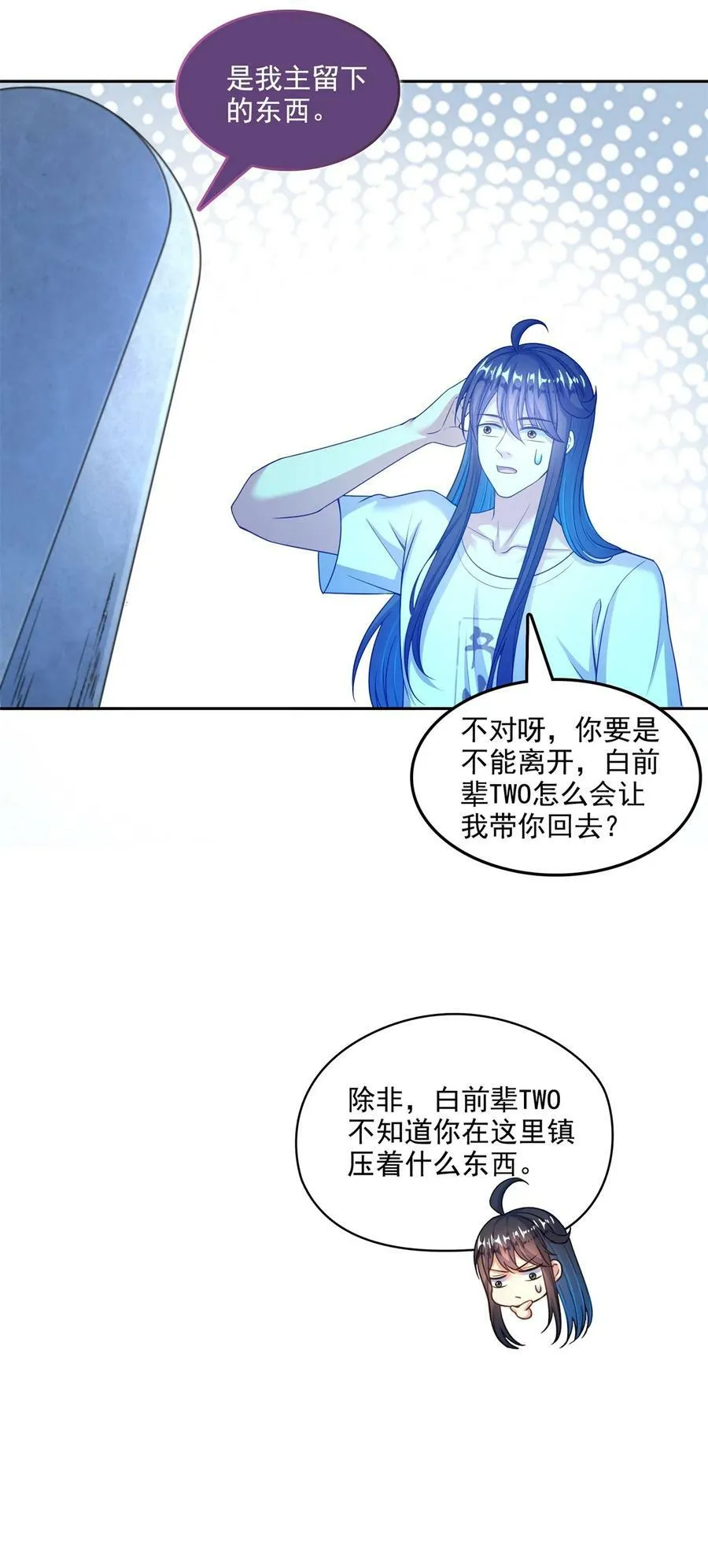 600 奇怪的石碑 第36页