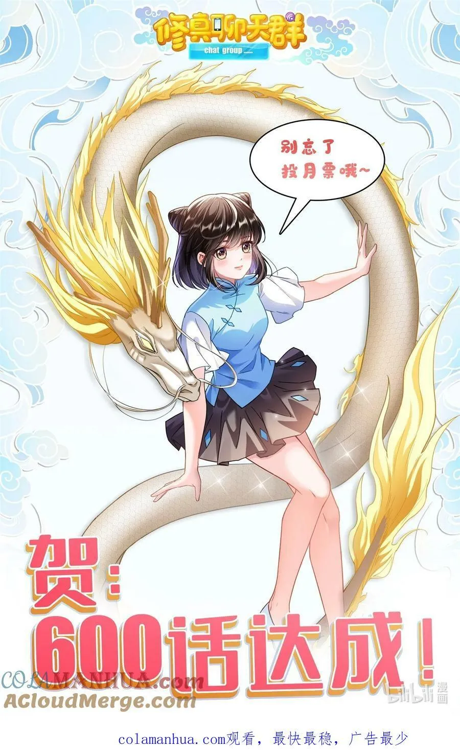 600 奇怪的石碑 第37页