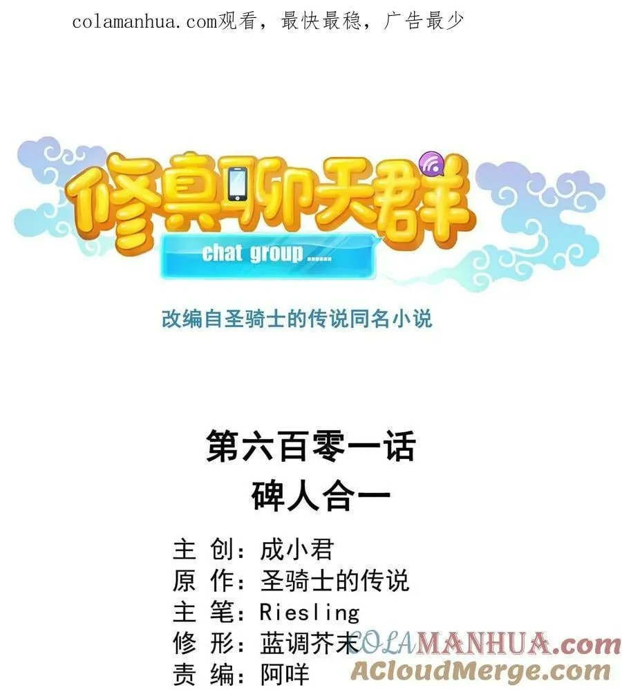 601 碑人合一 第1页