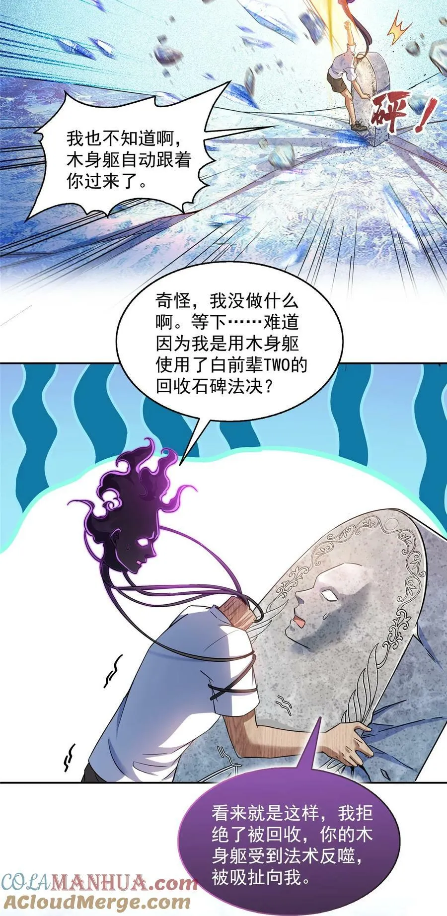 601 碑人合一 第23页