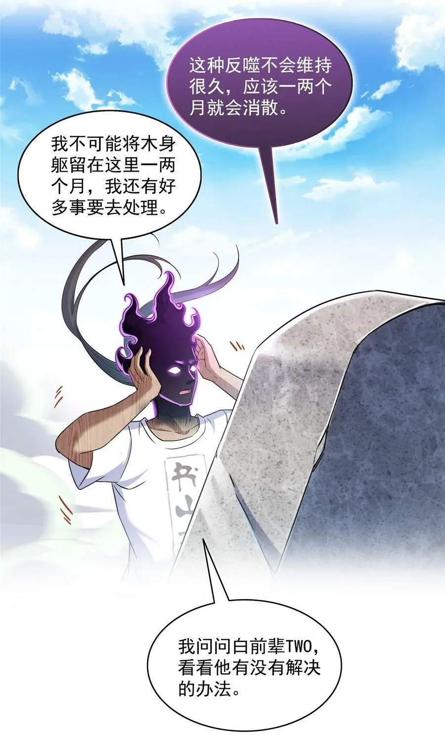 601 碑人合一 第24页