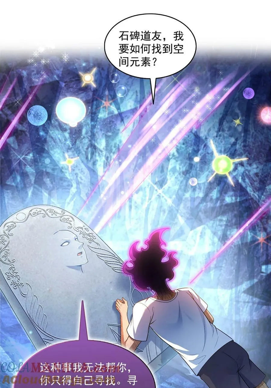 601 碑人合一 第31页