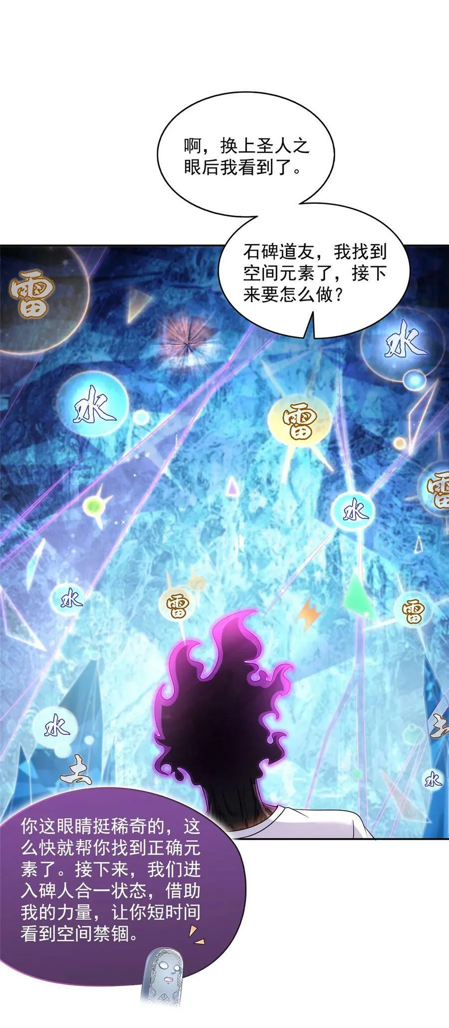 601 碑人合一 第34页
