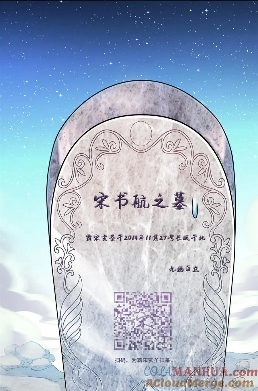 602 宋书航之墓 第23页