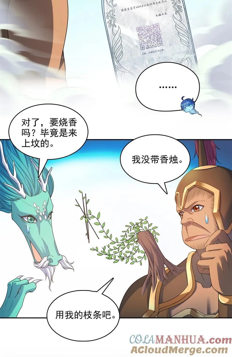 602 宋书航之墓 第29页