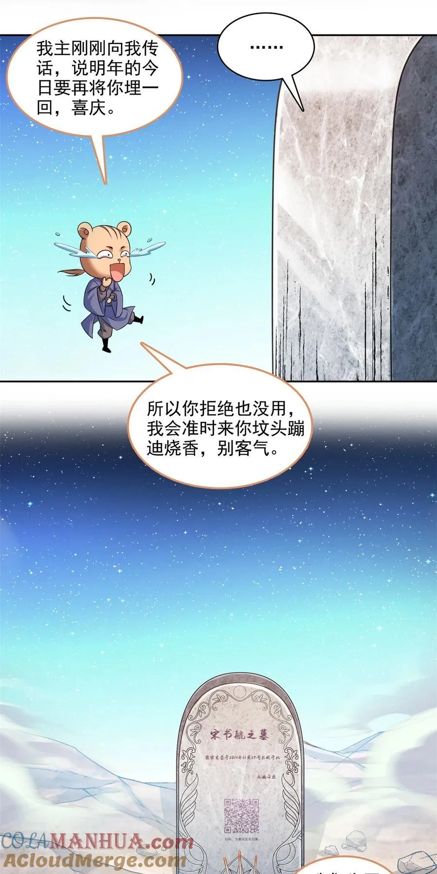 602 宋书航之墓 第31页