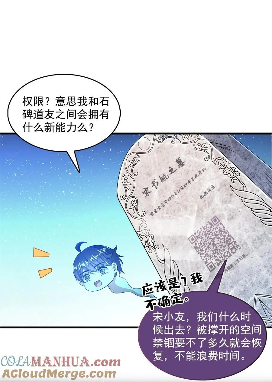 602 宋书航之墓 第33页