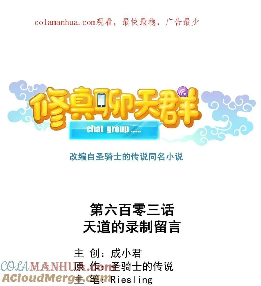 603 天道的录制留言 第1页