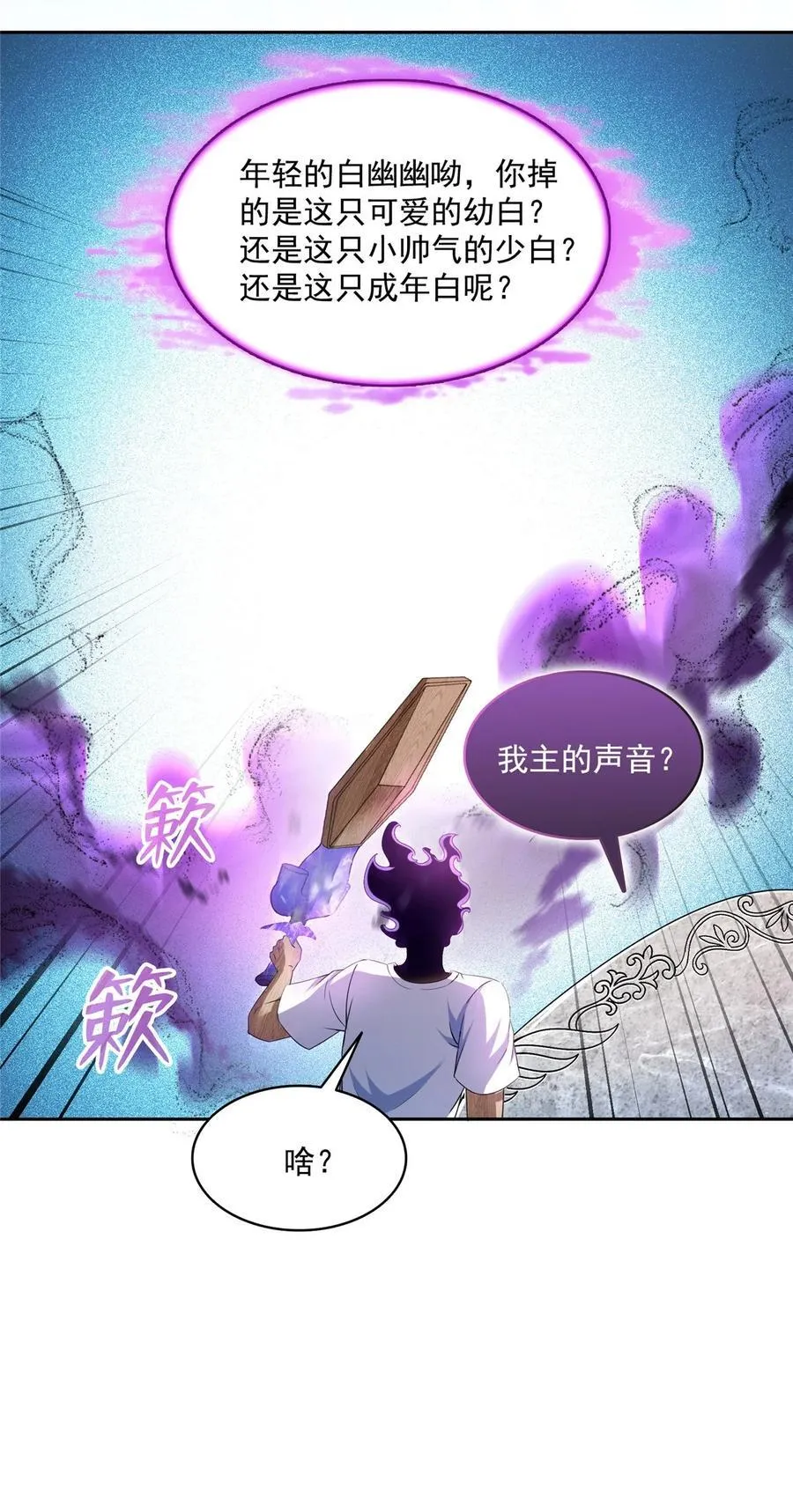 605 你掉的是哪个白？ 第38页